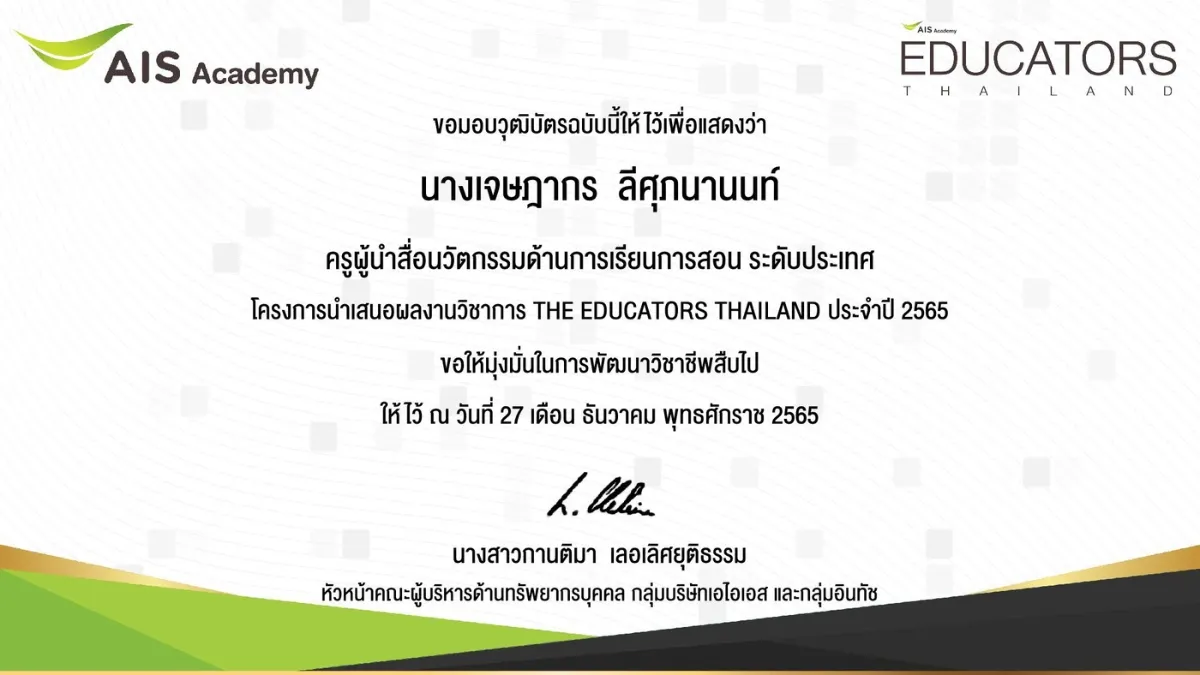 พ.ศ. 2565-5 THE EDUCATORS THAILAND