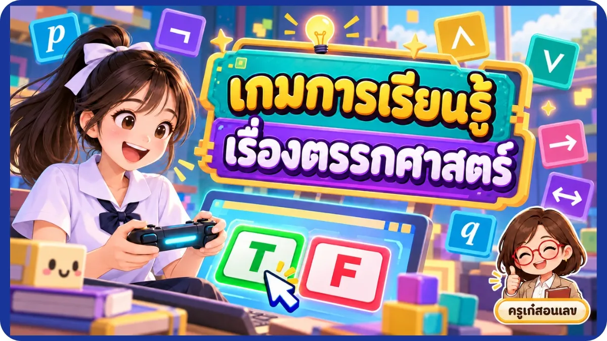 หมวดตรรกศาสตร์เบื้องต้น
