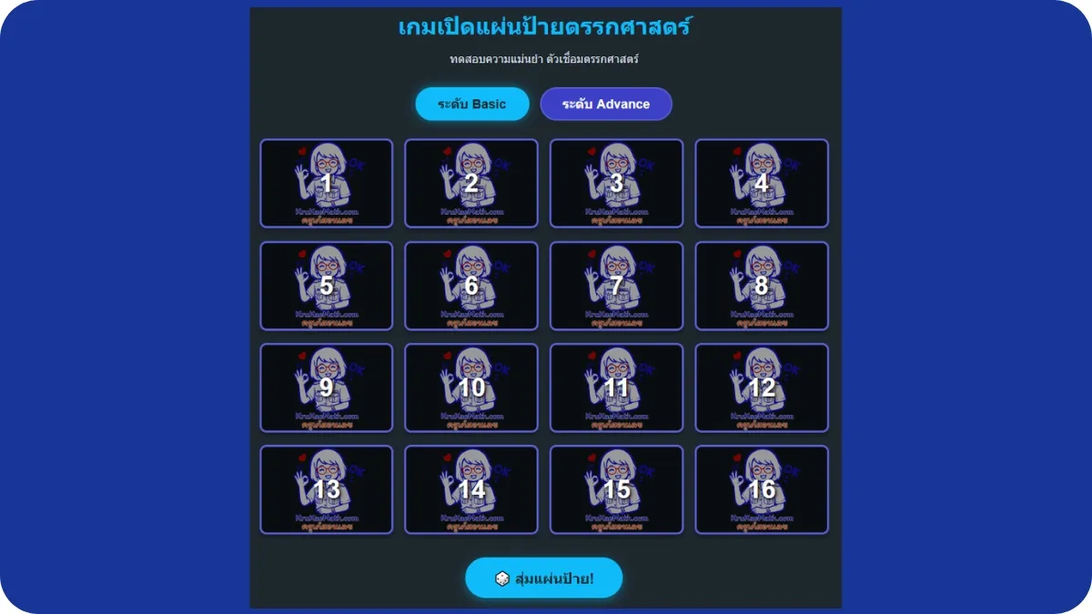 เปิดแผ่นป้ายตรรกศาสตร์ เปิดแผ่นป้ายตรรกศาสตร์