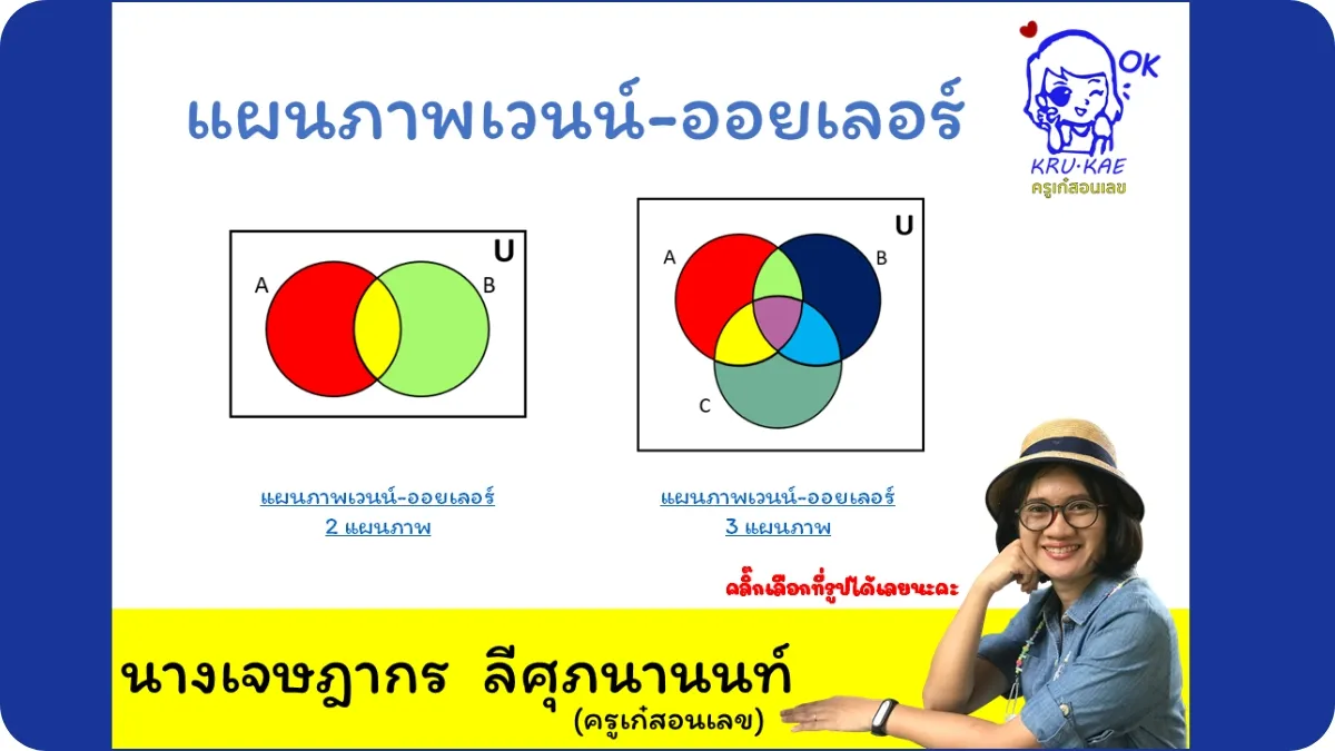 แผนภาพเวนน์-ออยเลอร์ แผนภาพเวนน์-ออยเลอร์