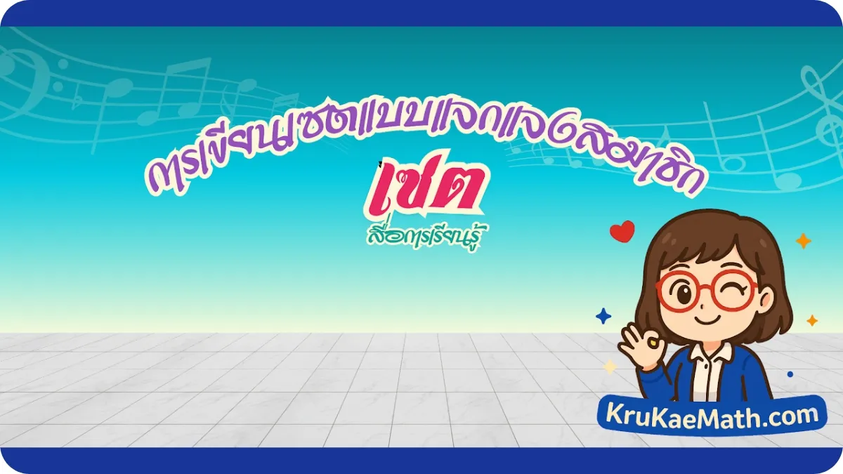 การเขียนเซตแบบแจกแจงสมาชิก การเขียนเซตแบบแจกแจงสมาชิก