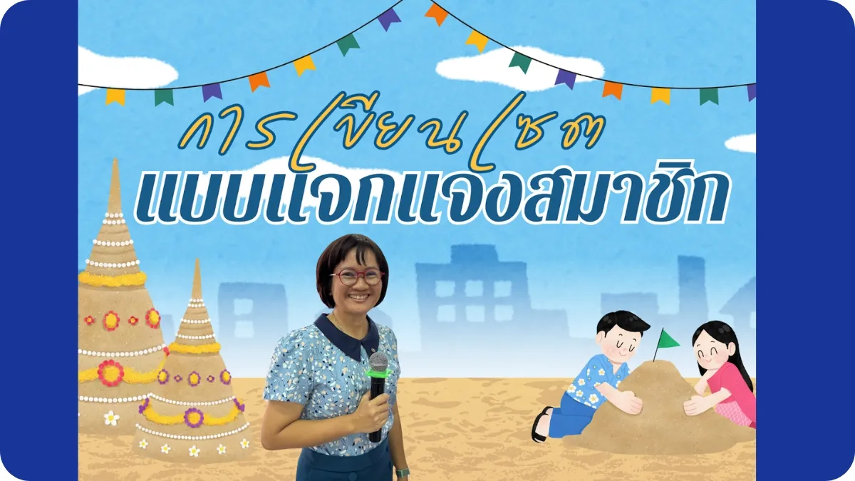 การเขียนเซตแบบแจกแจงสมาชิก การเขียนเซตแบบแจกแจงสมาชิก